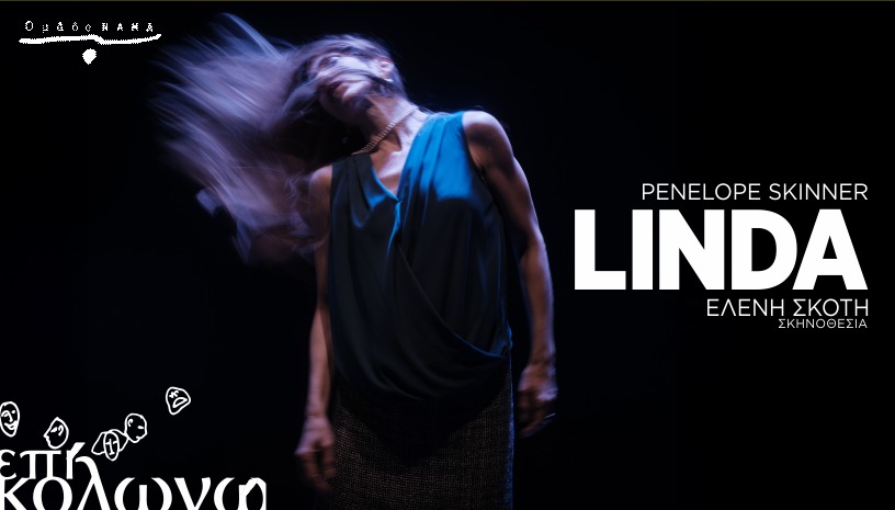 Linda - 2oς Χρόνος