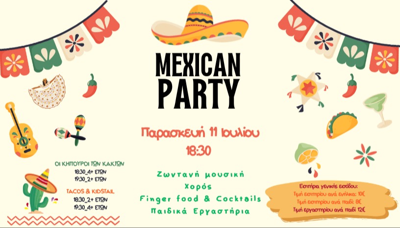 🌵Mexican Party στο Κτήμα Αρίστη🌵