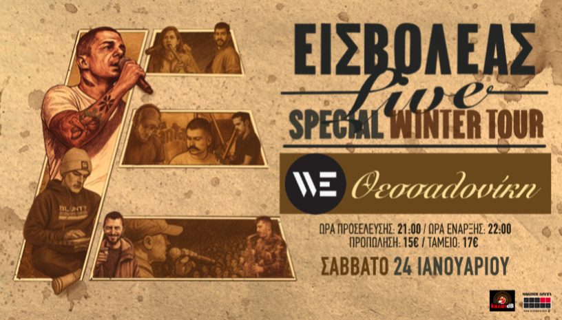 Εισβολέας live @WE