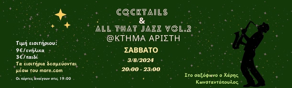 Cocktails and All that Jazz Vol. 2 στο Κτήμα Αρίστη