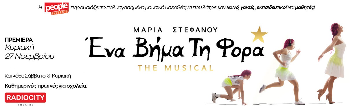 Ένα Βήμα Τη Φορά The Musical