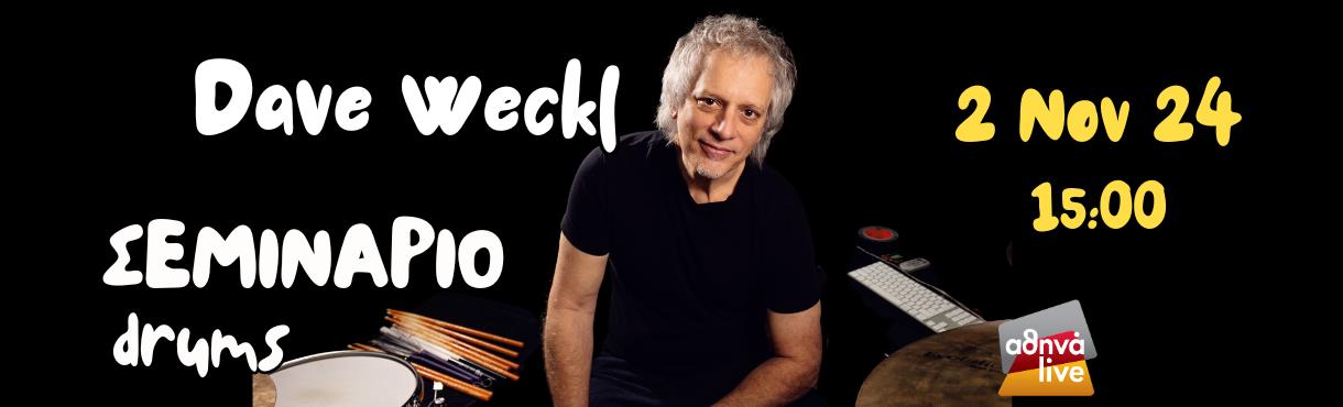 ΣΕΜΙΝΑΡΙΟ DAVE WECKL