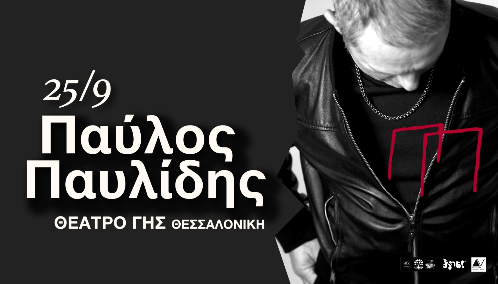 Παύλος Παυλίδης - live στη Θεσσαλονίκη 