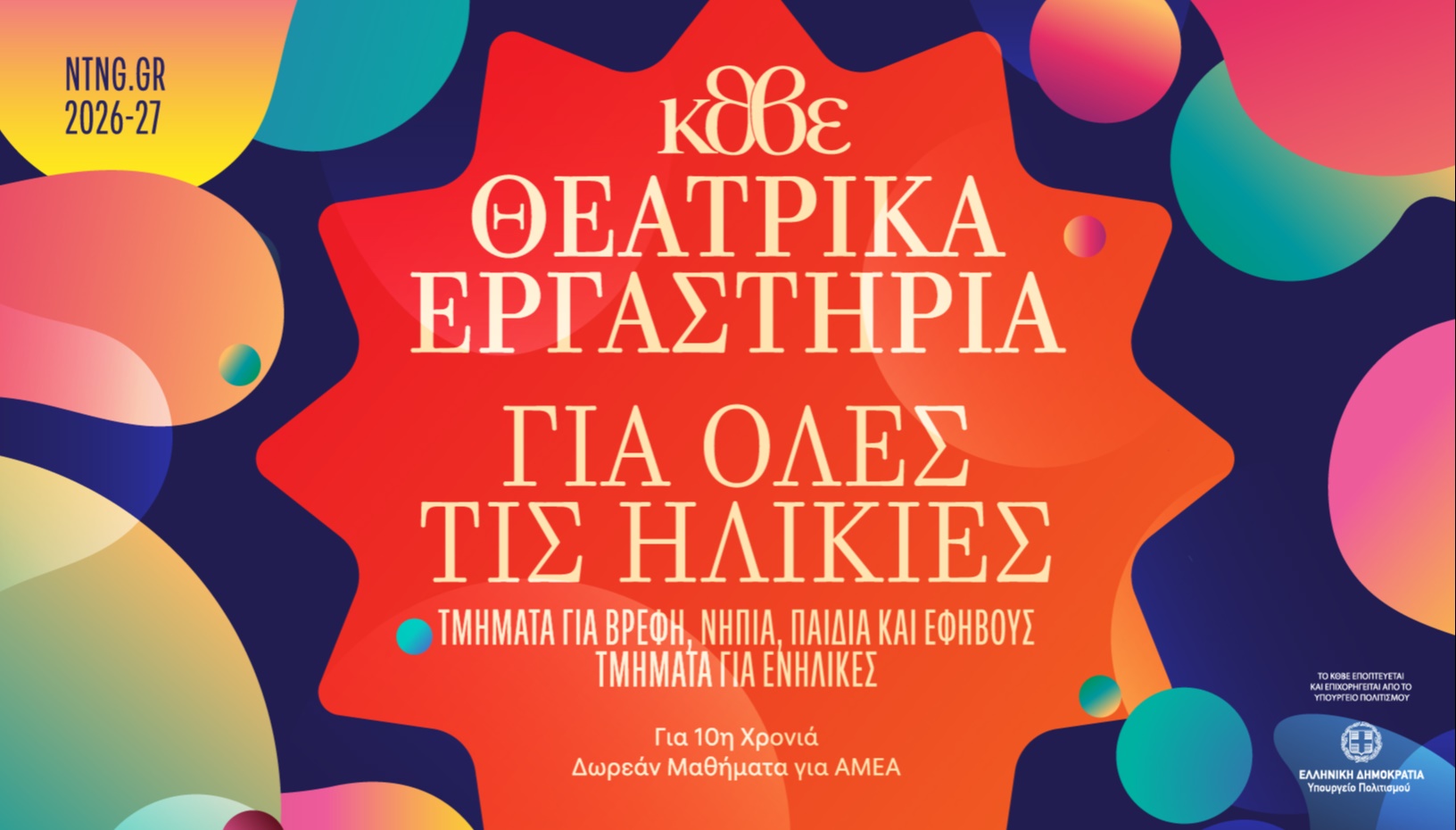 ΤΜΗΜΑΤΑ ΠΑΙΔΙΚΑ ΚΑΙ ΕΦΗΒΙΚΑ ΜΟΝΗ ΛΑΖΑΡΙΣΤΩΝ  