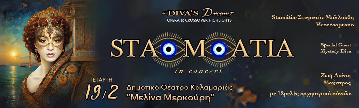 StaMatia in concert - “Diva’s Dream” Opera & Crossover highlights - 19.2.2025 , ΚΑΛΑΜΑΡΙΑ