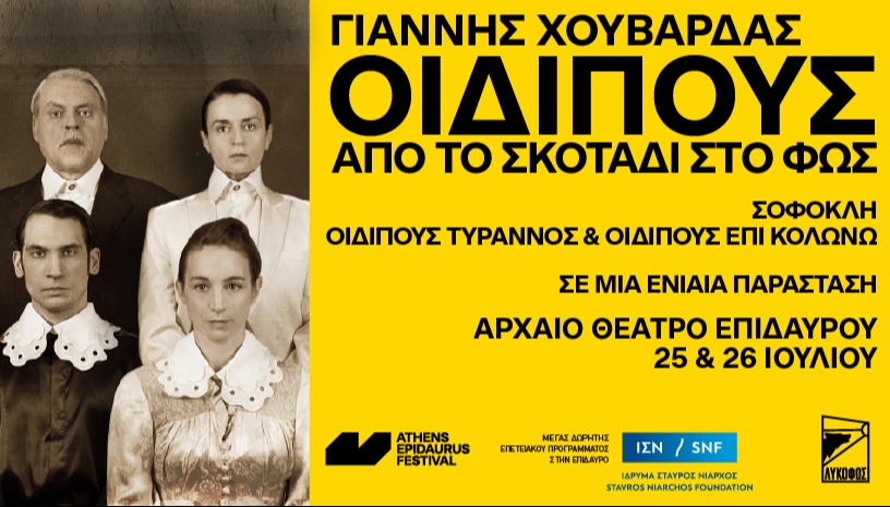 Οιδίπους