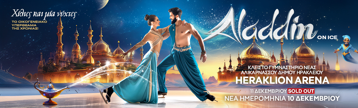 ALADDIN ON ICE Ηράκλειο