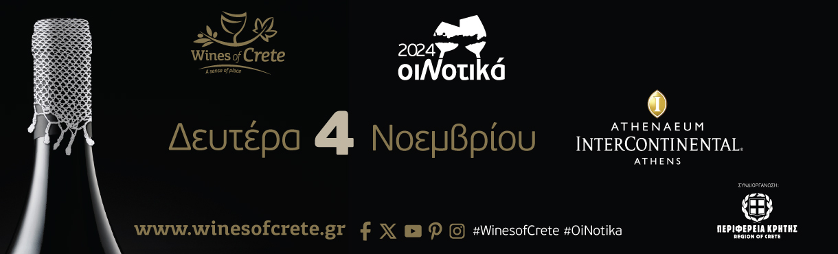 Έκθεση Κρητικού Κρασιού ΟιΝοτικά στην Αθήνα24