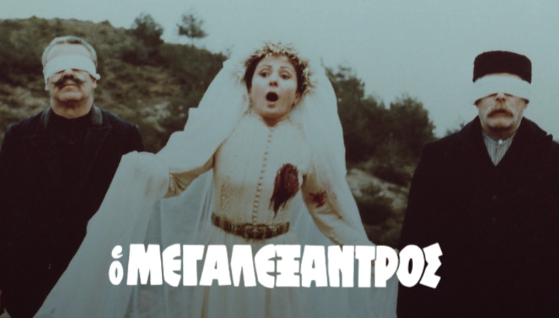 Ο Μεγαλέξαντρος, Θόδωρος Αγγελόπουλος (1980) @ ΤΗΕΟ Χ3: Ιστορία, Μνήμη, Μύθος / Cinobo Πατησίων