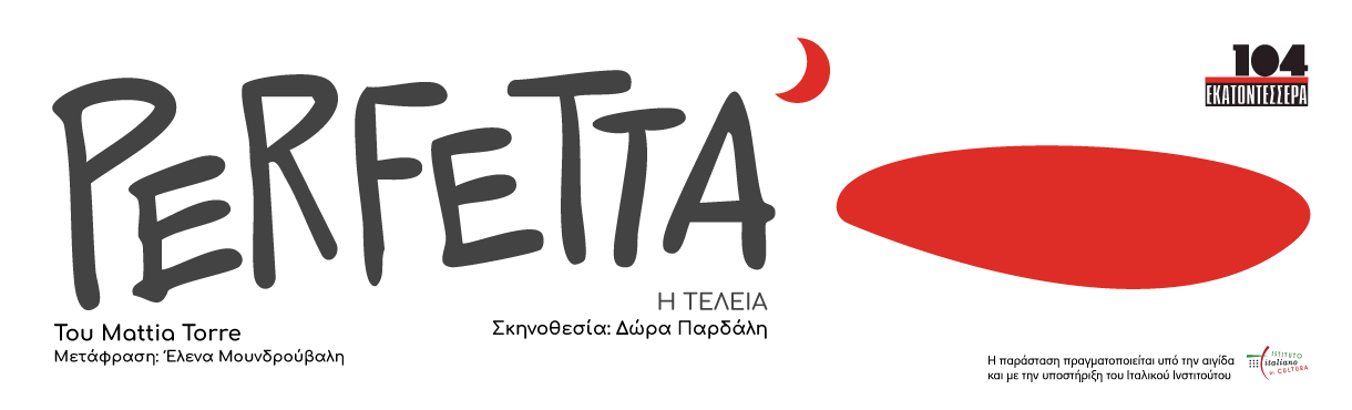 PERFETTA ( Η ΤΕΛΕΙΑ )