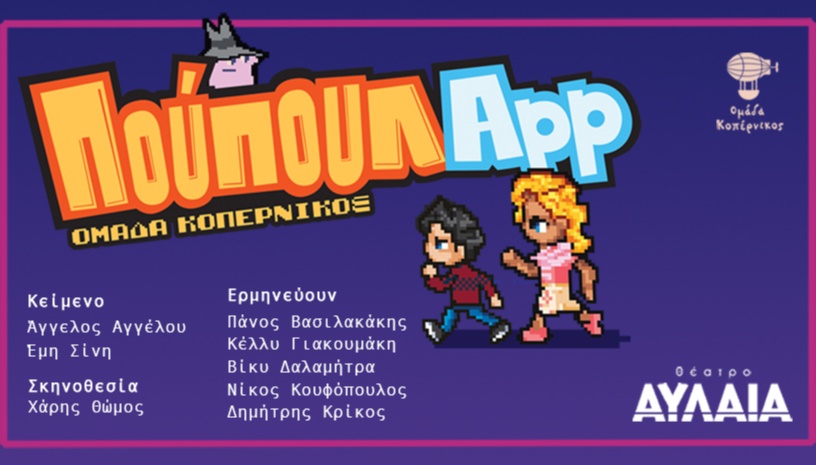 ΠΟΥΠΟΥΛapp - Θεσσαλονίκη 