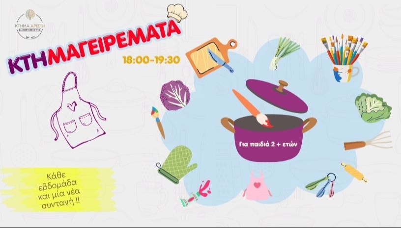 🌿👩‍🍳ΚΤΗΜΑΓΕΙΡΕΜΑΤΑ 🎨🍓