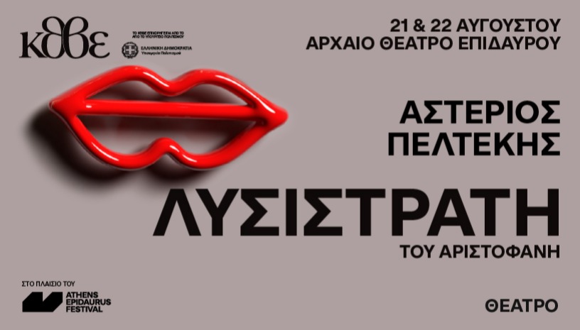 Λυσιστράτη