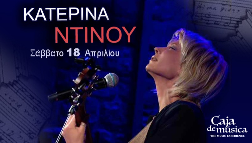 Η Κατερίνα Ντίνου στο Caja de Música