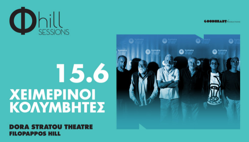 Χειμερινοί Κολυμβητές - Φ hill Sessions Λόφος Φιλοπάππου