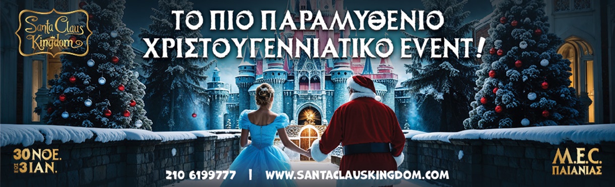 Santa Claus Kingdom 2024