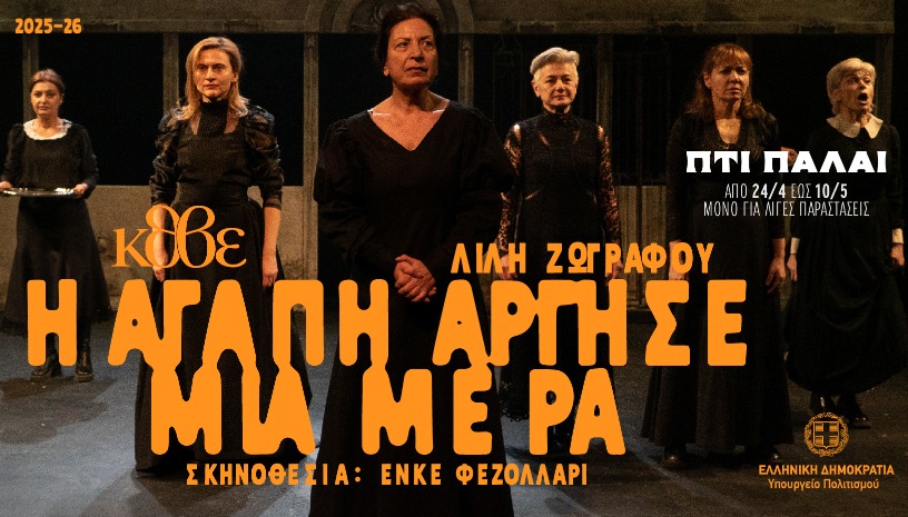 Η Αγάπη άργησε μια μέρα - ΑΘΗΝΑ ΠΤΙ ΠΑΛΑΙ 