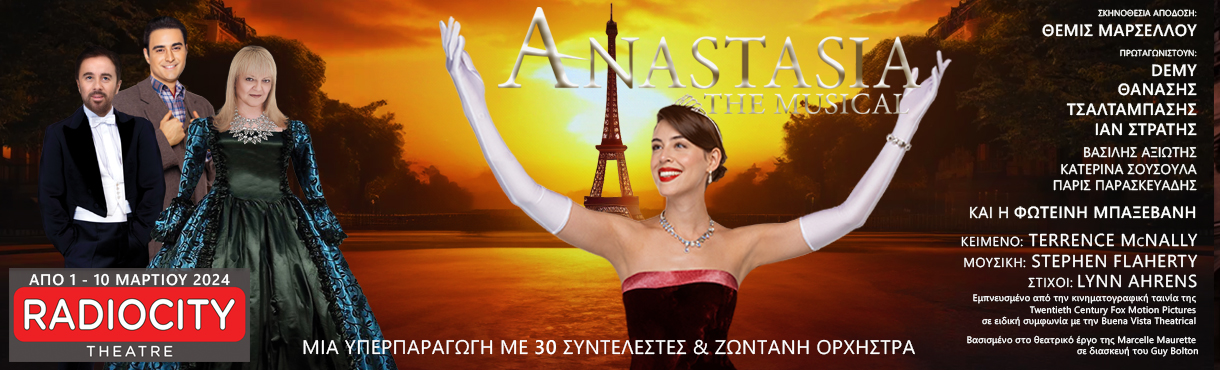 ANASTASIA THE MUSICAL - RADIO CITY (Θεσσαλονίκη)