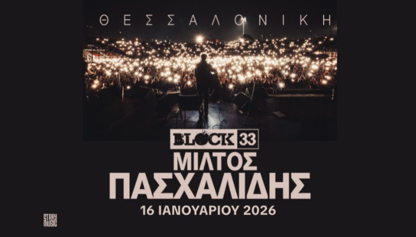 Ο Μίλτος Πασχαλίδης στο Block33