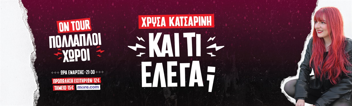 Χρύσα Κατσαρίνη - "ΚΑΙ ΤΙ ΕΛΕΓΑ" on tour 