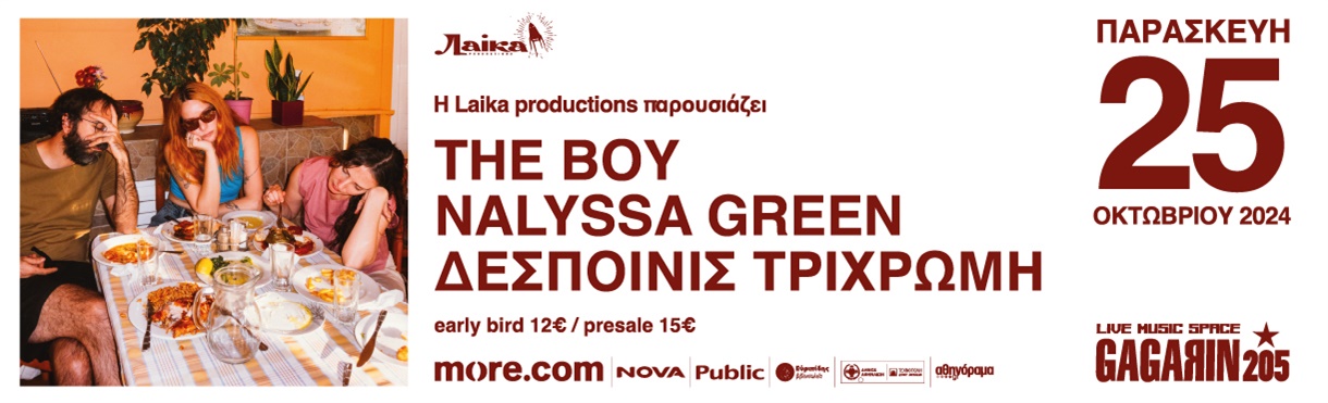 The Boy | Nalyssa Green |  Δεσποινίς Τρίχρωμη