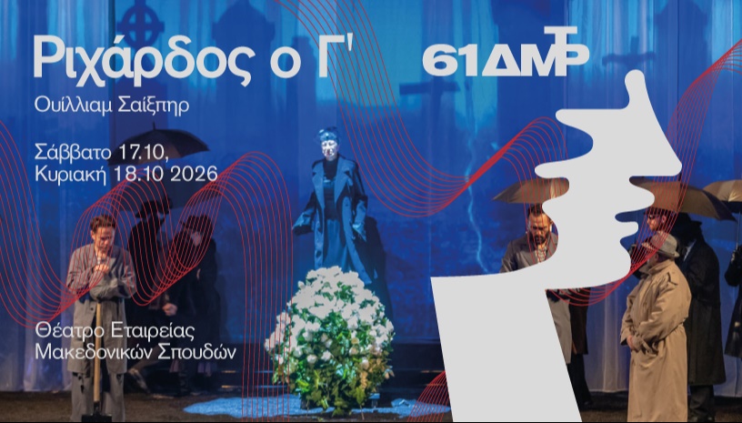 ΡΙΧΑΡΔΟΣ Γ ΔΗΜΗΤΡΙΑ 2026-27