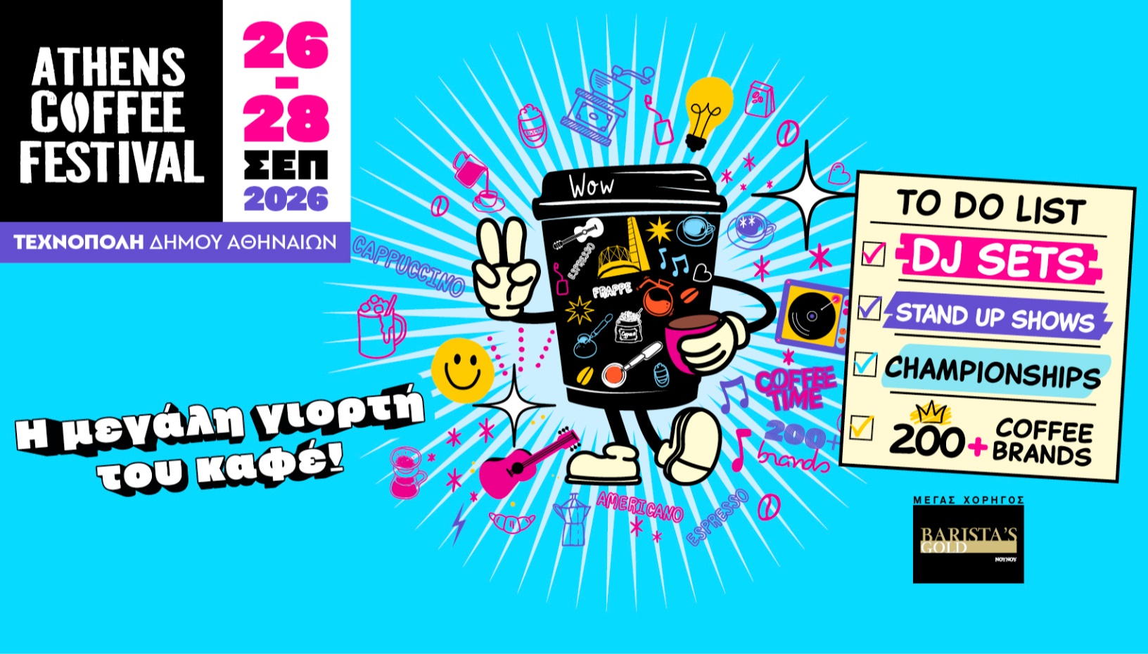 ΑΤHENS COFFEE FESTIVAL 2026 – LIVE DJ SET BY QUEEN G – 3 SUPER HOSTS & 200+ BRANDS ΚΑΦΕ