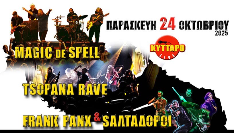 MAGIC DE SPELL | TSOPANA RAVE | FRANK PANX & ΣΑΛΤΑΔΟΡΟΙ LIVE