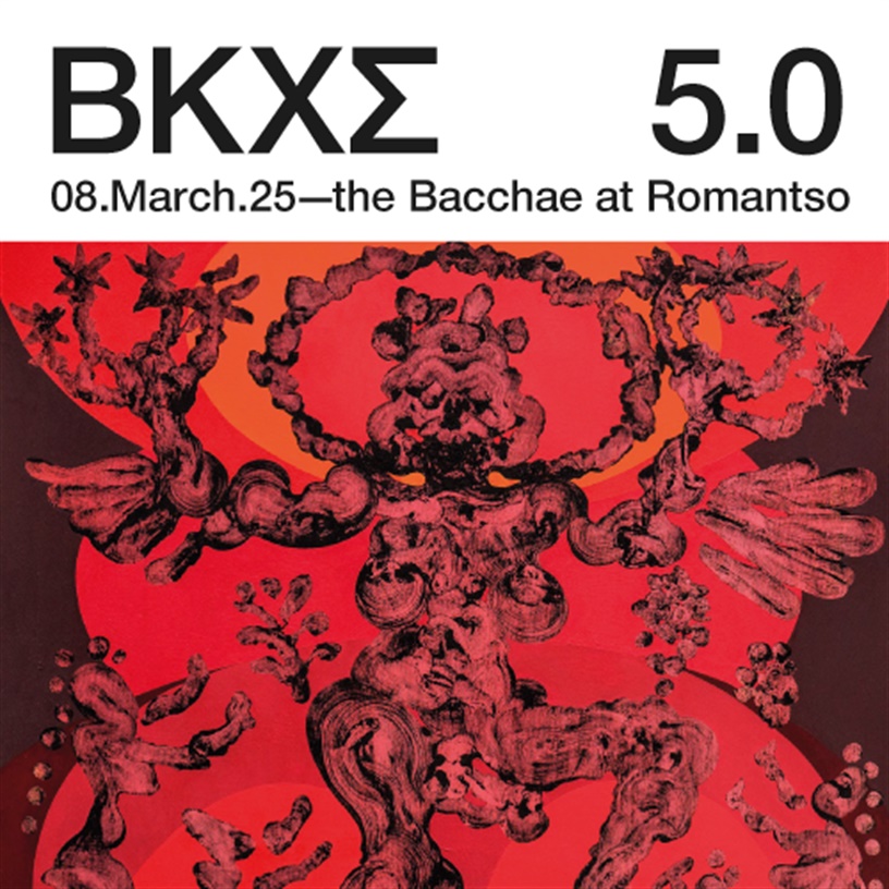 ΒΚΧΣ 5.0 @Ρομάντσο | Bacchae 5.0 @Romantso