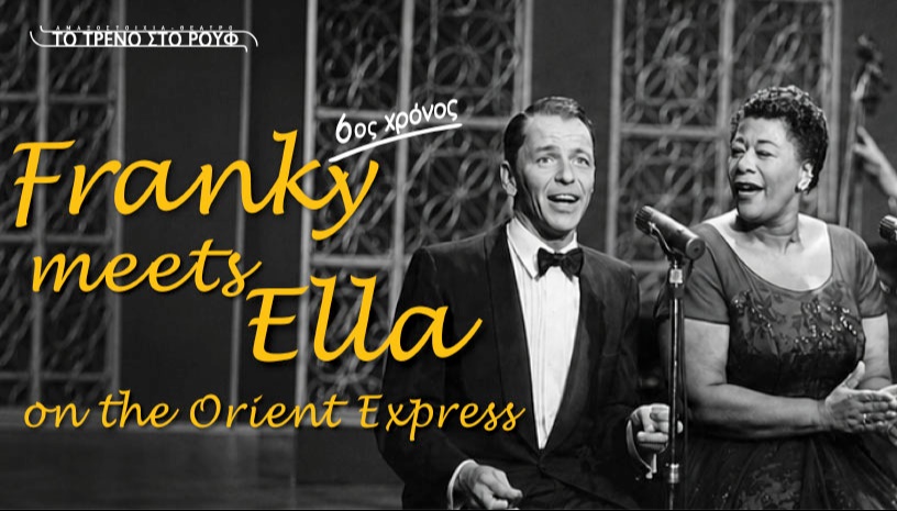 The Jazz Express - Franky meets Ella on the Orient Express (6ος χρόνος)