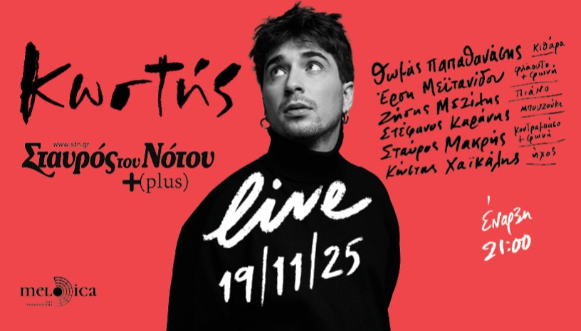 O ΚΩΣΤΗΣ LIVE ΣΤΟ ΣΤΑΥΡΟ ΤΟΥ ΝΟΤΟΥ plus 
