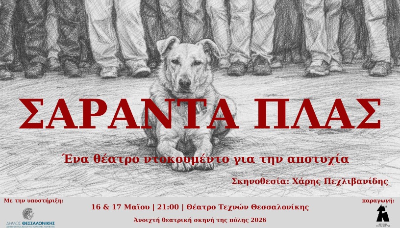 40 πλας