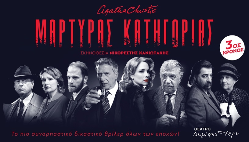 ΜΑΡΤΥΡΑΣ ΚΑΤΗΓΟΡΙΑΣ 3ος Χρόνος