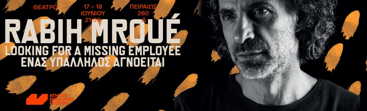 Looking for a Missing Employee / Ένας υπάλληλος αγνοείται 