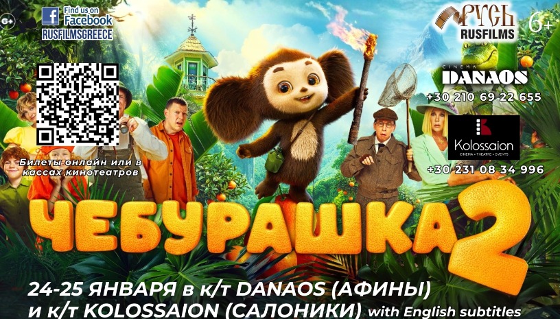 CHEBURASHKA 2 Russian Language with English subtitles