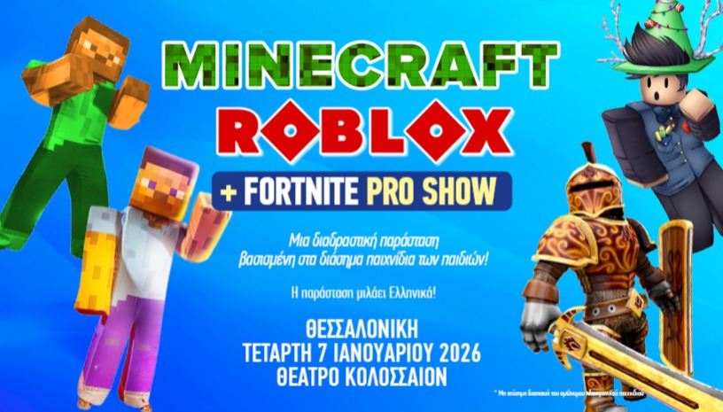 MINECRAFT ROBLOX THE SHOW Θεσσαλονίκη