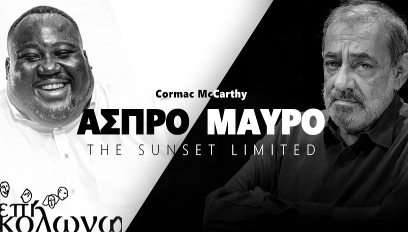 Άσπρο  Μαύρο