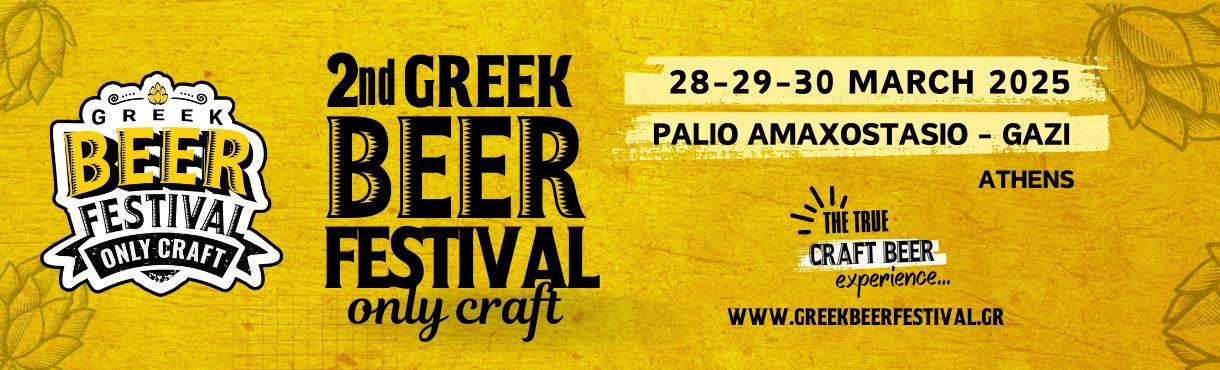 2nd Greek Beer Fest - Σάββατο Βράδυ 29 Μαρτίου