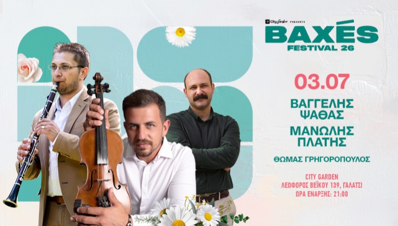 Baxés 2026: Βαγγ. Ψαθάς & Μ. Πλατής