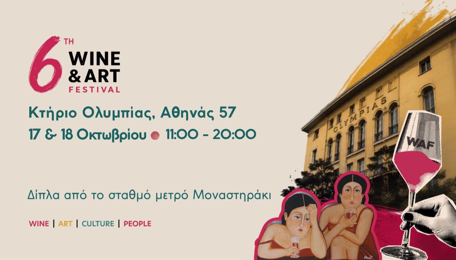 6ο Wine & Art Festival