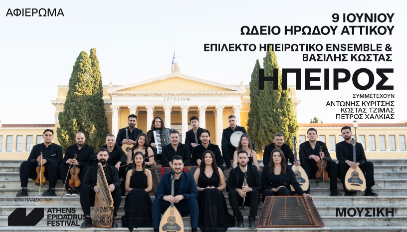 Επίλεκτο Ηπειρωτικό Ensemble – Βασίλης Κώστας Συμμετέχουν οι Κώστας Τζίμας, Αντώνης Κυρίτσης και Πέτρος Χαλκιάς  Ήπειρος